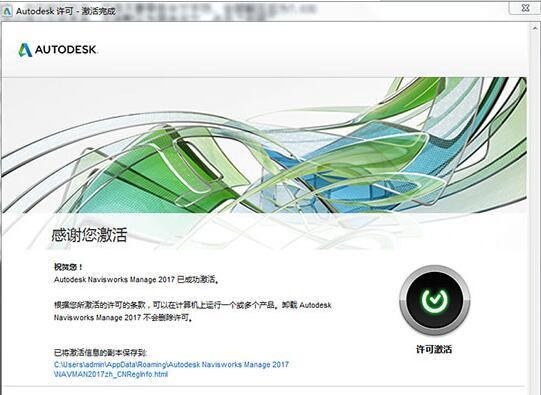Navisworks2017中文完整版下载，含密钥、注册机、安装教程、BIM培训视频教程 Navisworks下载 第5张